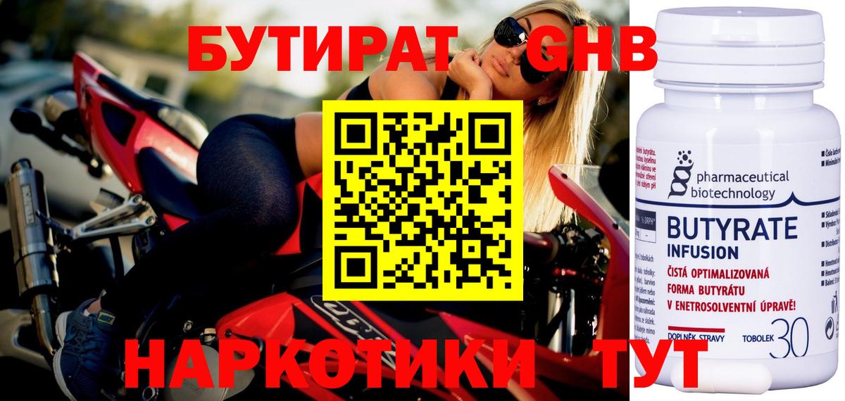 БУТИРАТ бутандиол  Вход с VPN  Новокубанск 