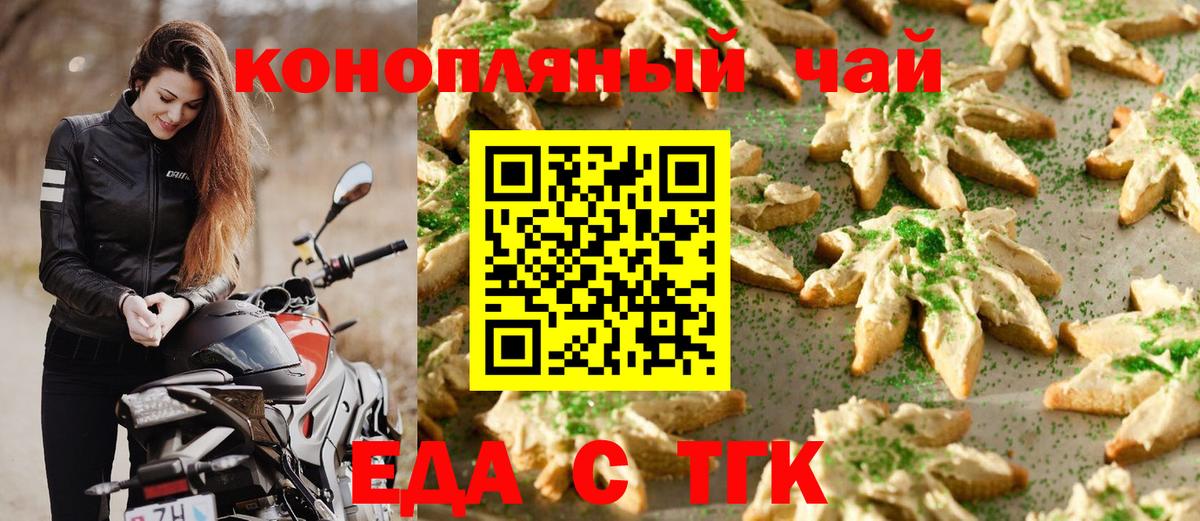 Новокубанск  Еда ТГК конопля  Вход с VPN 