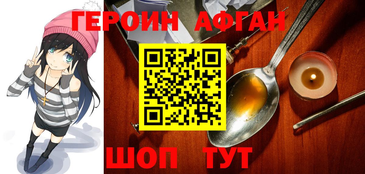 Героин афганец Новокубанск