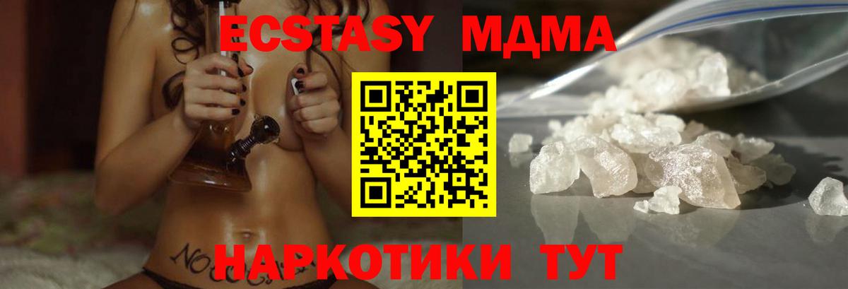 MDMA кристаллы  МДМА  Новокубанск  Вход с VPN 