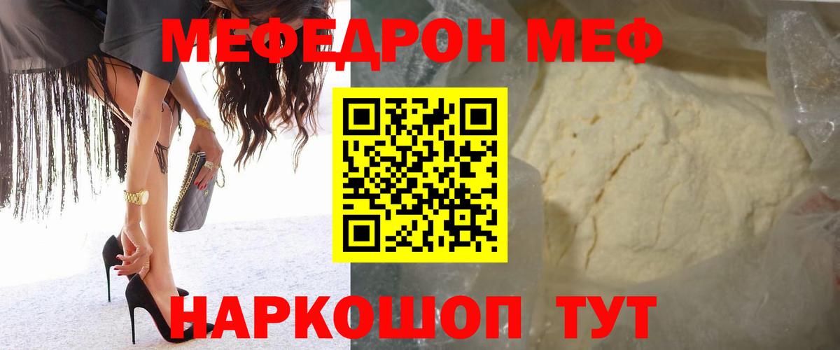 МЕФ кристаллы Новокубанск