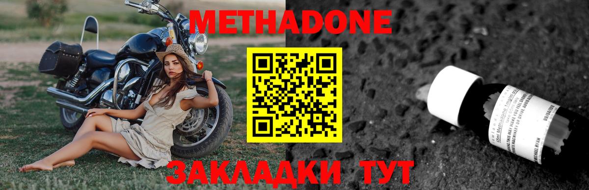МЕТАДОН methadone Новокубанск